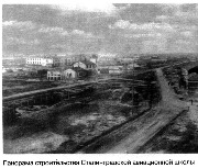 1954 Панорама стройки Сталинградского ВАУЛ.jpg