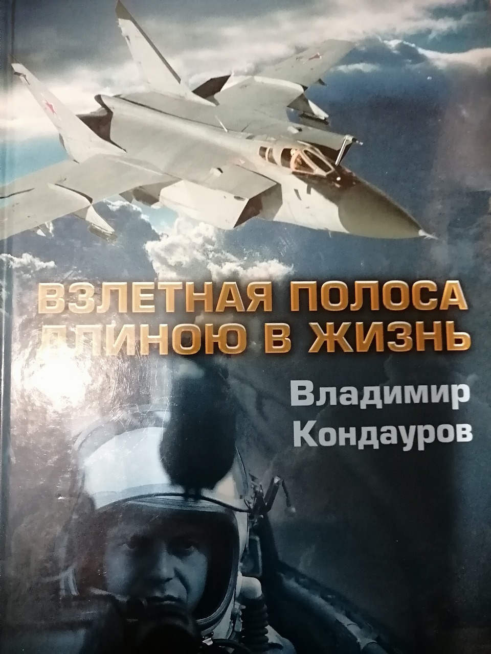 Качинское высшее военное авиационное ордена Ленина Краснознамённое училище  лётчиков имени А. Ф. Мясникова